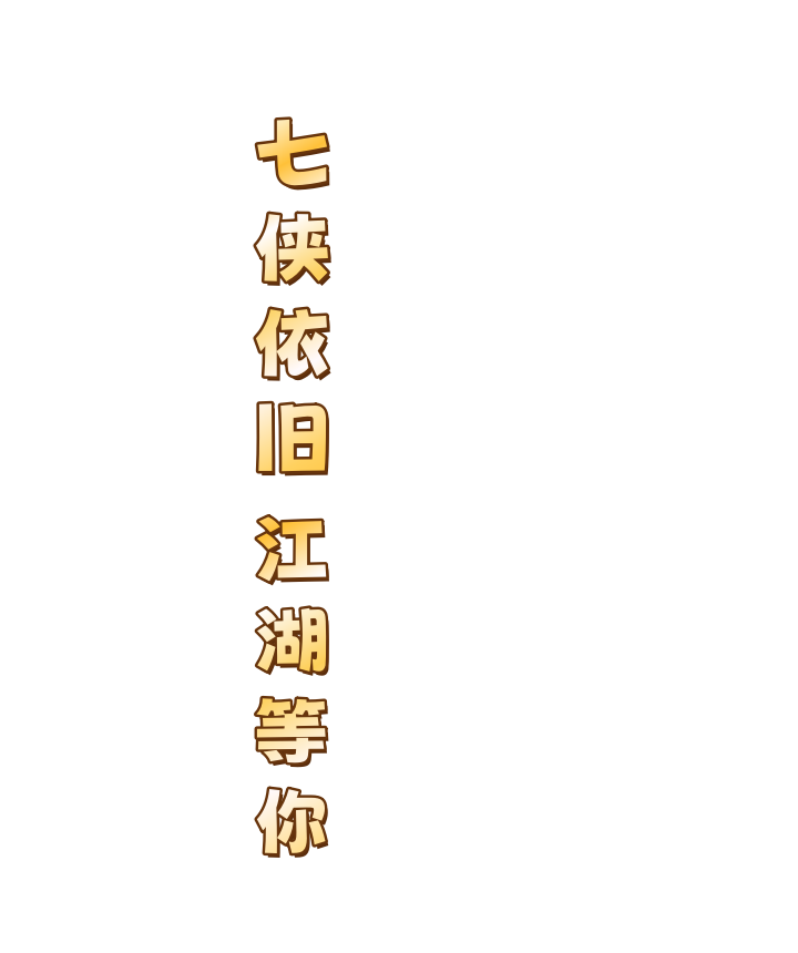 游戏特色