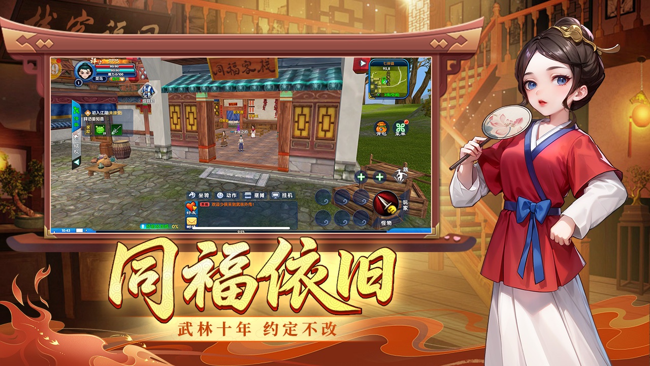 武林外传十年之约全面攻略：重温经典江湖情怀